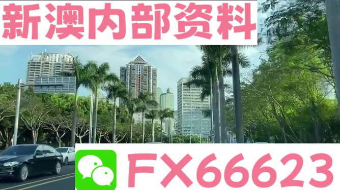 新澳最新版精準特探索