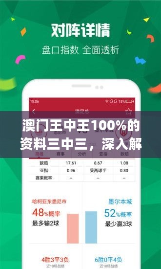 新澳門三中三免費(fèi)資料——探索與揭秘，新澳門三中三免費(fèi)資料揭秘與探索