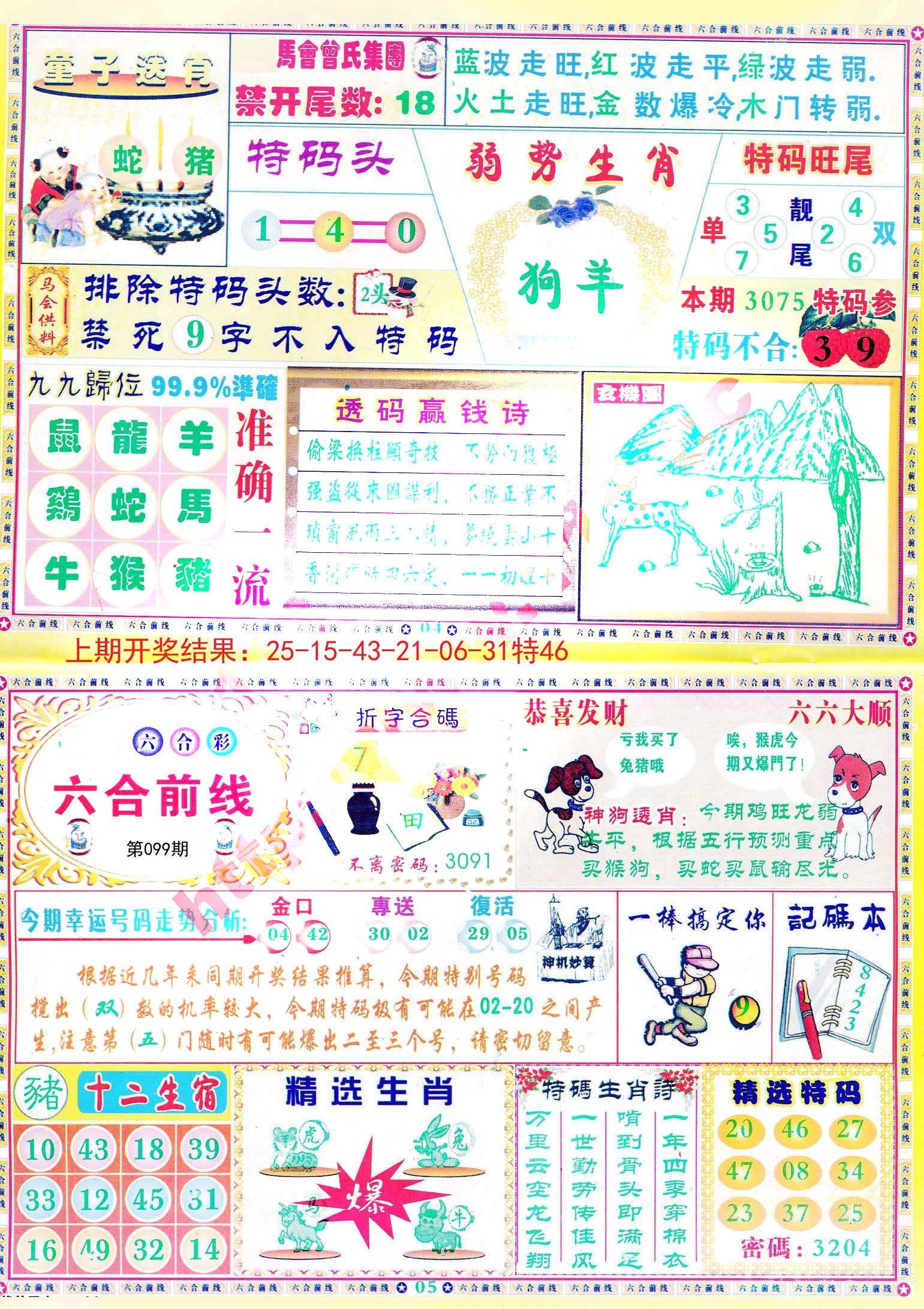 新澳大全2025正版資料，全面解析與深度探索，新澳大全2025正版資料，全面解析與深度探索揭秘