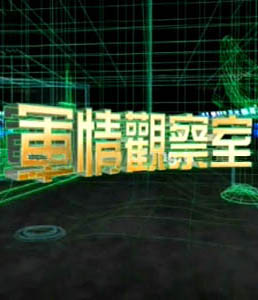 軍情觀察室2024年6月，全球軍事動(dòng)態(tài)深度解析，全球軍事動(dòng)態(tài)深度解析，軍情觀察室2024年6月