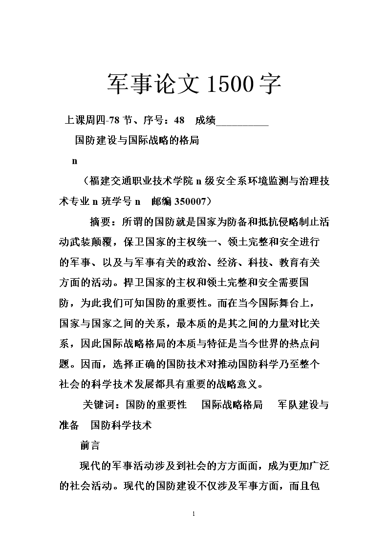 軍事歷史論文，深度探討軍事歷史的演變與影響，軍事歷史演變及其深遠(yuǎn)影響的深度探討