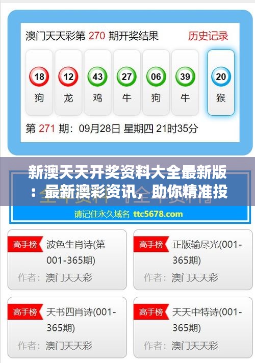 新澳福彩開獎，探索彩票背后的秘密與策略，新澳福彩開獎，揭秘彩票背后的秘密與策略