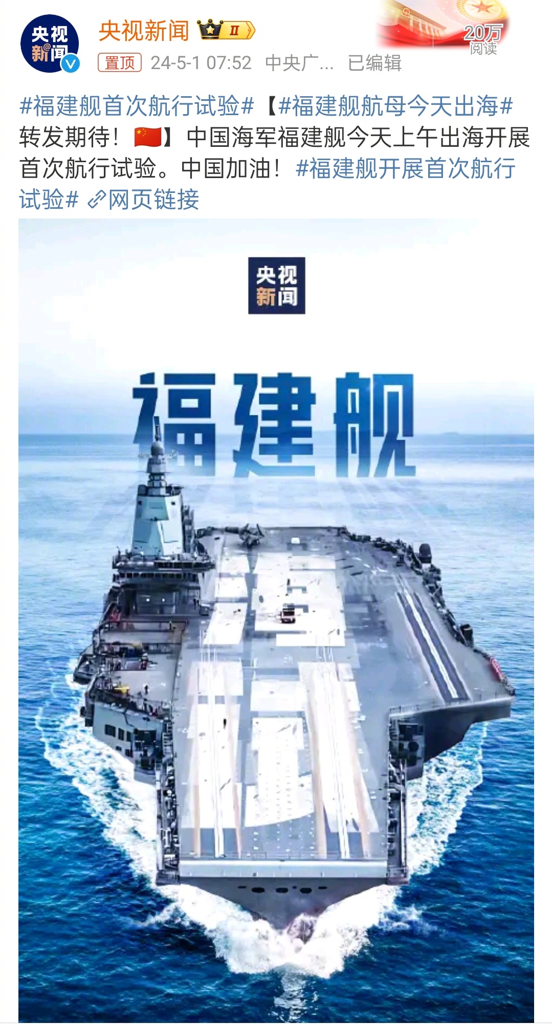福建艦航母海試最新消息，展現(xiàn)中國海軍力量的重要里程碑，福建艦航母海試展現(xiàn)中國海軍力量的重要里程碑