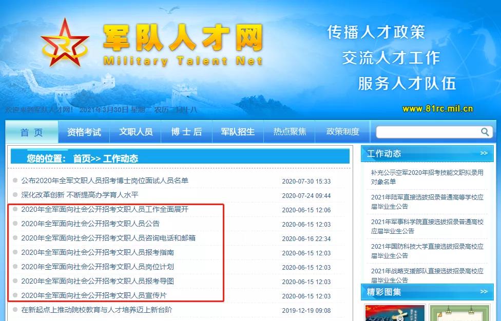 八一軍事人才網(wǎng)——軍事人才的匯聚之地，八一軍事人才網(wǎng)，軍事精英匯聚之地