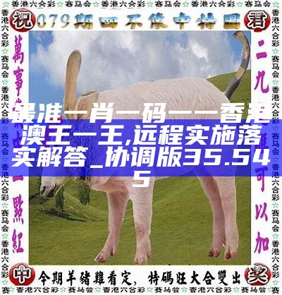 香港0準(zhǔn)一肖王中王，揭秘預(yù)測(cè)真相與背后的秘密，揭秘香港一肖王中王預(yù)測(cè)真相與背后秘密