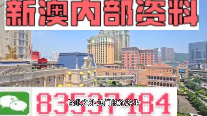 新澳門內(nèi)部免費(fèi)資料精準(zhǔn)大全