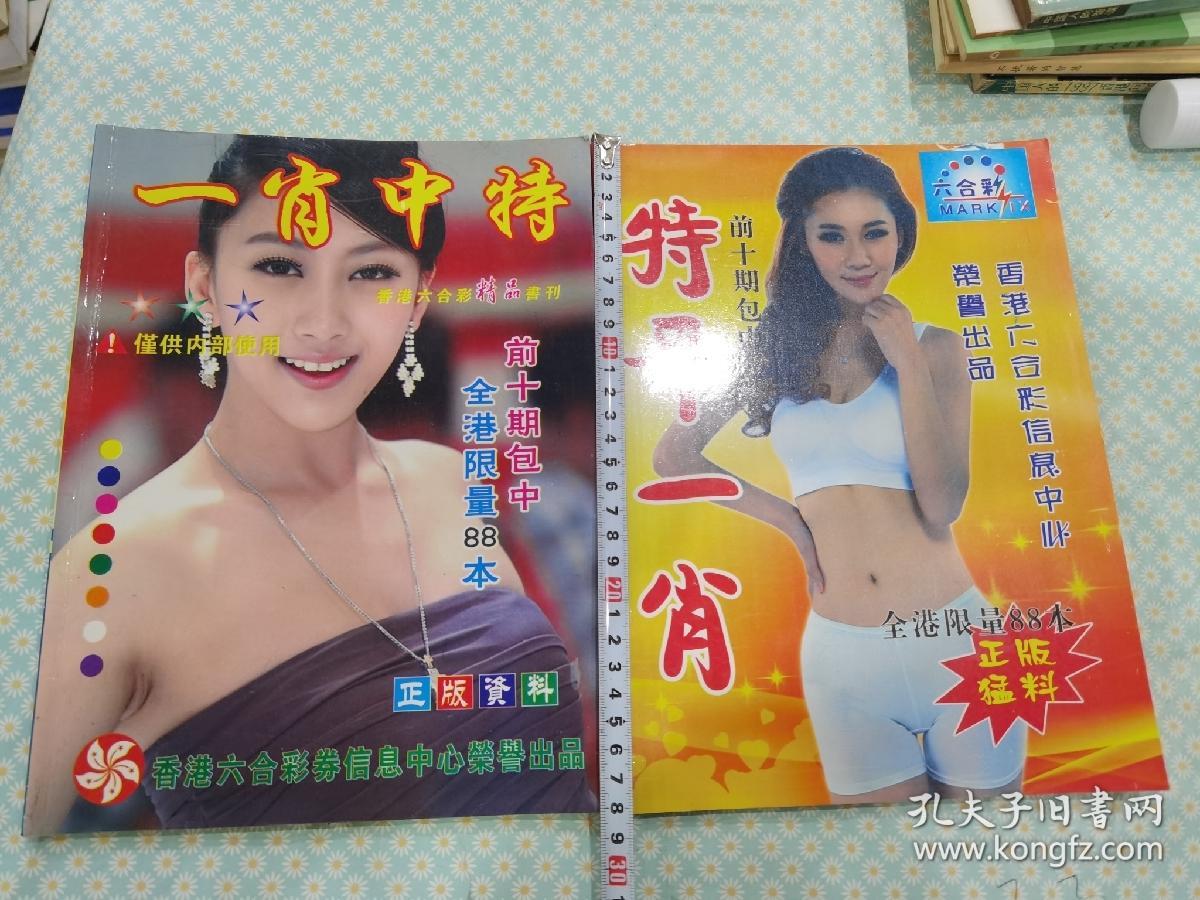 揭秘王中王老奇人平特一肖，傳奇背后的秘密，揭秘王中王老奇人平特一肖，傳奇背后的真相探索