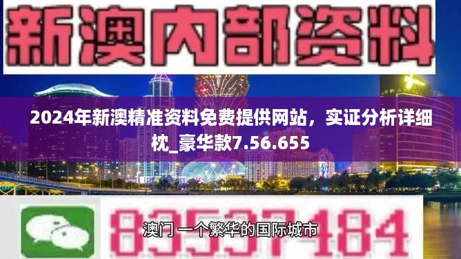 新澳2025正版資料免費公開，全面解析與深度探索，新澳2025正版資料全面解析與深度探索——免費公開透視資料
