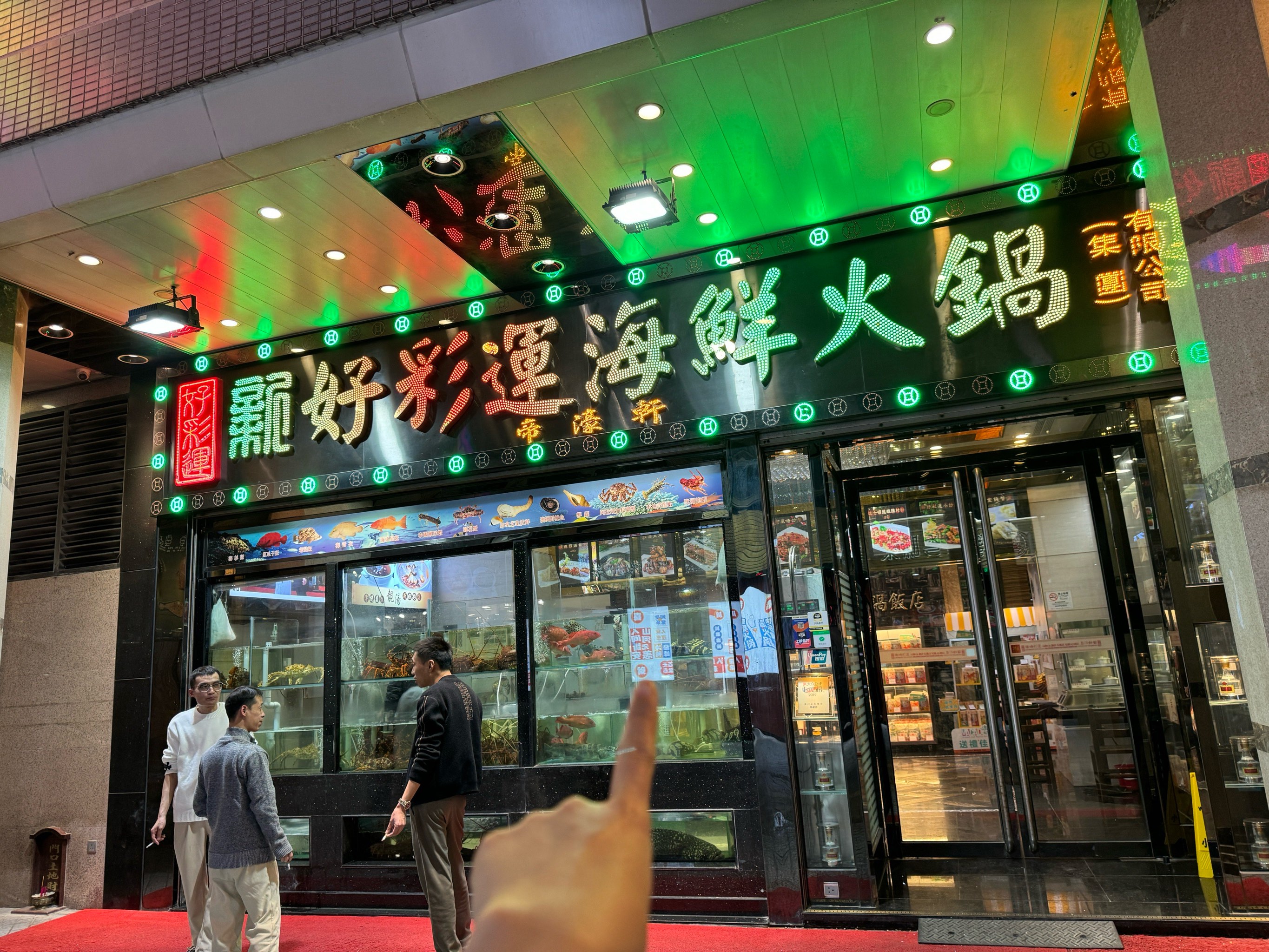 澳門新好彩運海鮮火鍋