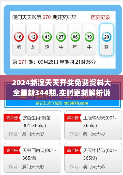 2025新澳天天免費資料——全面解析與預測，2025新澳天天免費資料全面解析與預測報告