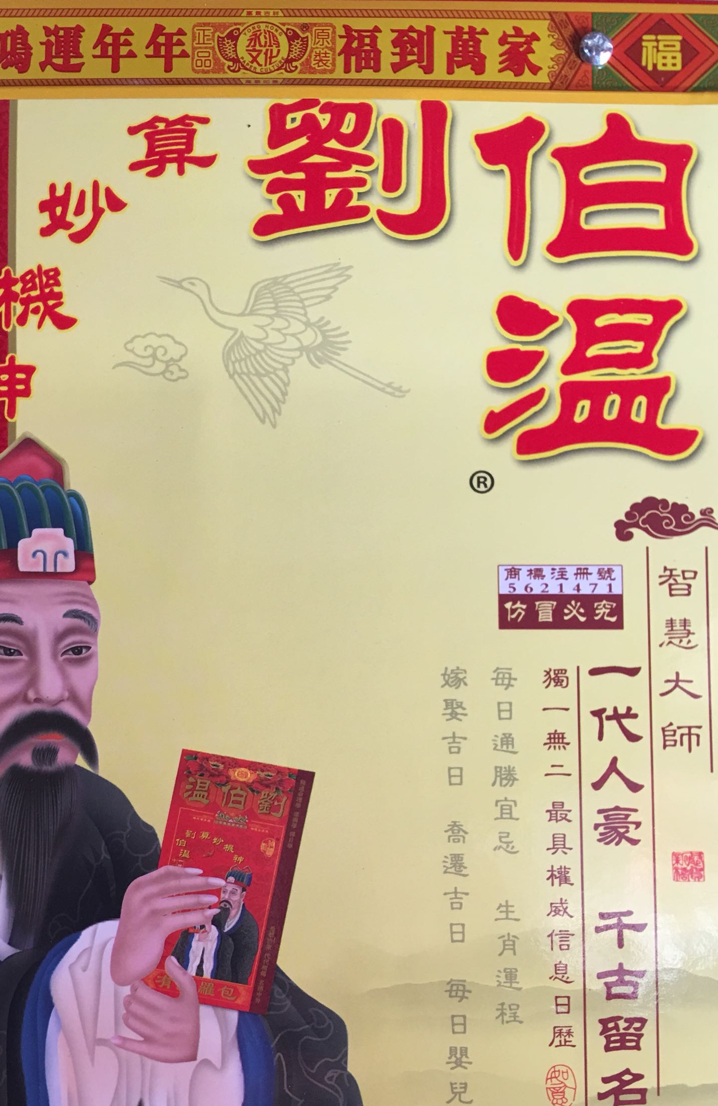 劉伯溫打一生肖數(shù)字——揭秘傳奇背后的秘密，劉伯溫傳奇背后的生肖數(shù)字揭秘，生肖與數(shù)字之謎解密