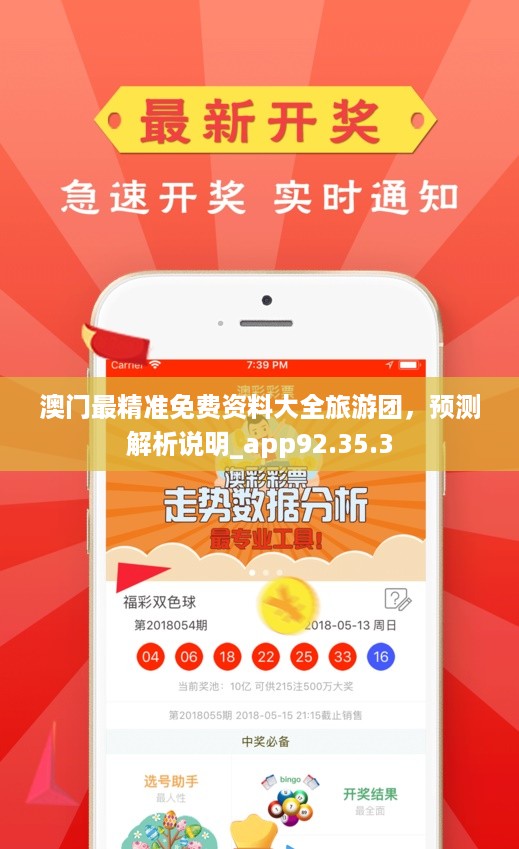 澳門正版資料免費大全精準，探索與解析，澳門正版資料探索與解析，精準免費大全