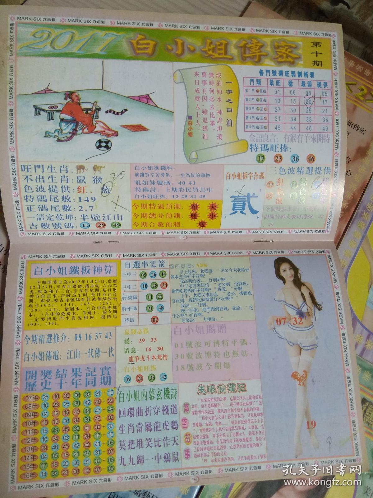 關(guān)于白小姐一門與4887鐵算的奧秘探索，白小姐一門與鐵算4887的奧秘探索