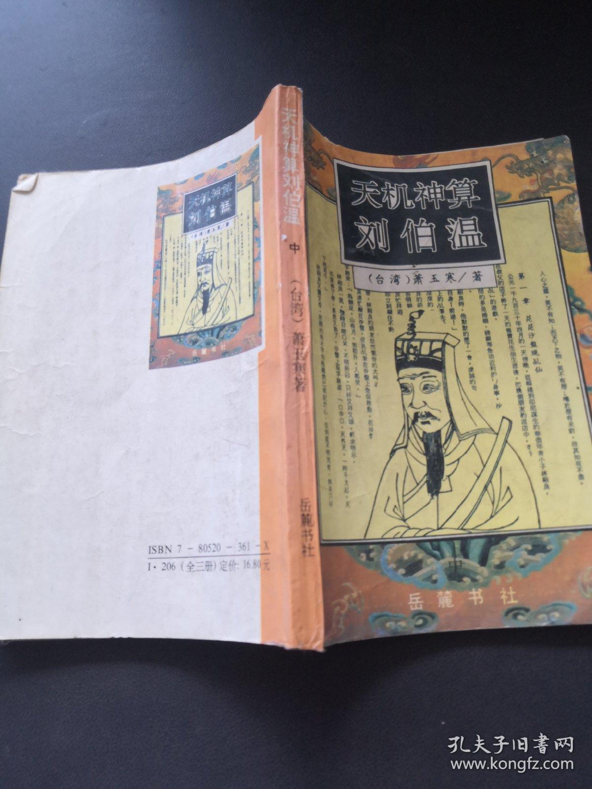 揭秘劉伯溫傳奇，探尋930一肖中特的奧秘，劉伯溫傳奇揭秘，探尋生肖奧秘與特碼之謎