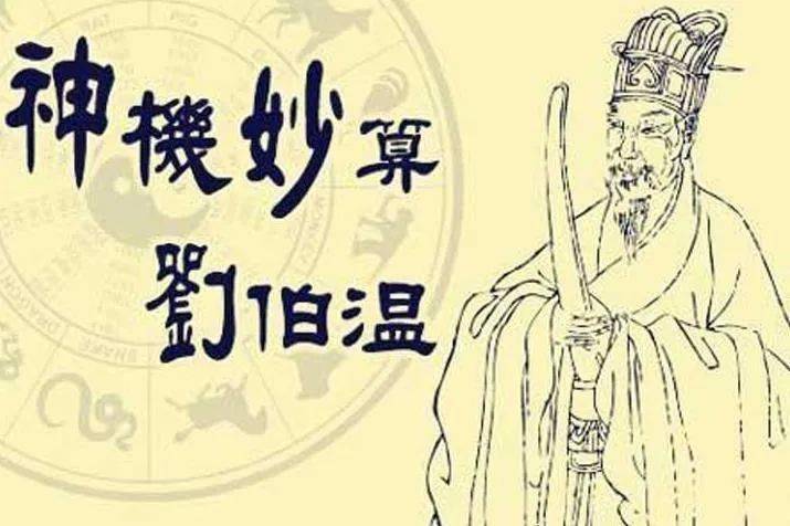劉伯溫一肖三碼