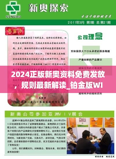 新澳2025正版資料免費(fèi)公開(kāi)，全面解析與深度探索，新澳2025正版資料全面解析與深度探索——免費(fèi)公開(kāi)透視資料
