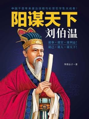 揭秘劉伯溫，2020一肖中特的傳奇人物，揭秘劉伯溫，傳奇人物與2020一肖中特的神秘聯(lián)系