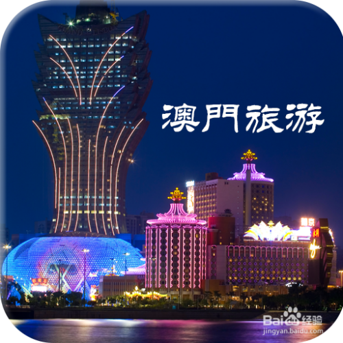 澳門最精準(zhǔn)免費(fèi)資料大全，旅游景點(diǎn)詳解與探索，澳門旅游攻略，最精準(zhǔn)免費(fèi)資料大全與景點(diǎn)詳解探索