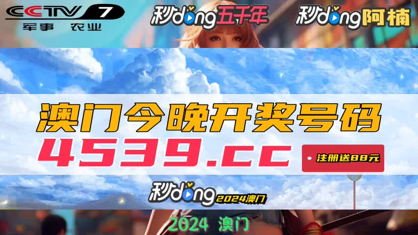 新澳門免費資料大全歷史記錄開獎——探索澳門彩票的奧秘，澳門彩票奧秘探索，歷史開獎記錄與免費資料大全