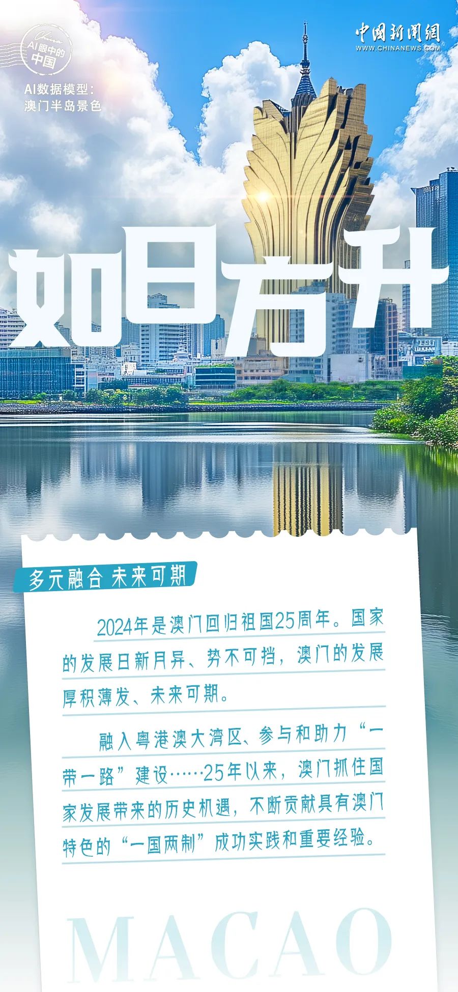 新澳門2025年開奘記錄，探索未來的繁榮與機(jī)遇，澳門未來展望，繁榮與機(jī)遇的開啟（2025年開奘記錄）