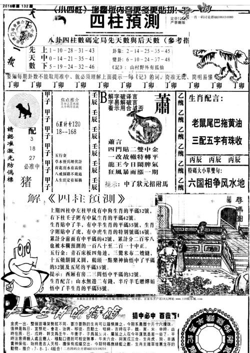 新澳天天開獎(jiǎng)資料大全1052期