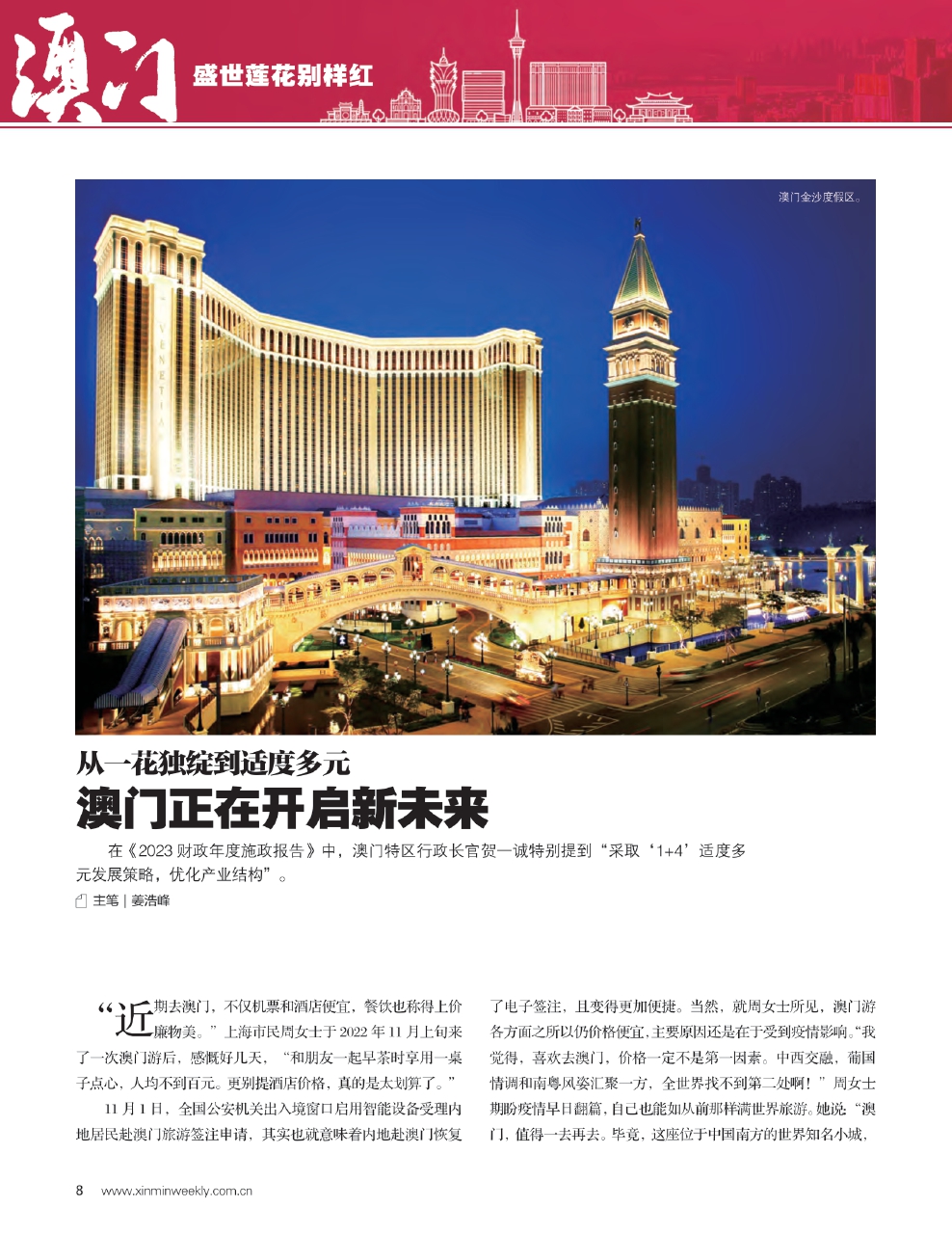 新澳門最精準——探索澳門的精準旅游魅力，澳門精準旅游魅力探索之旅
