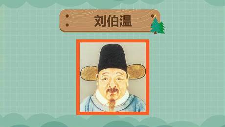 揭秘劉伯溫最準(zhǔn)的一肖，歷史傳說(shuō)與智慧解讀，劉伯溫最準(zhǔn)生肖揭秘，歷史傳說(shuō)中的智慧解讀