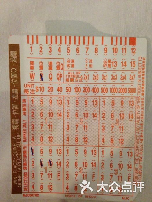 馬會傳真揭秘