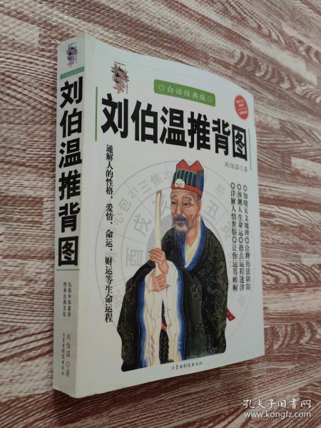 揭秘劉伯溫一肖中特期，傳奇人物與歷史真相，劉伯溫一肖傳奇，揭秘歷史真相與特期之謎