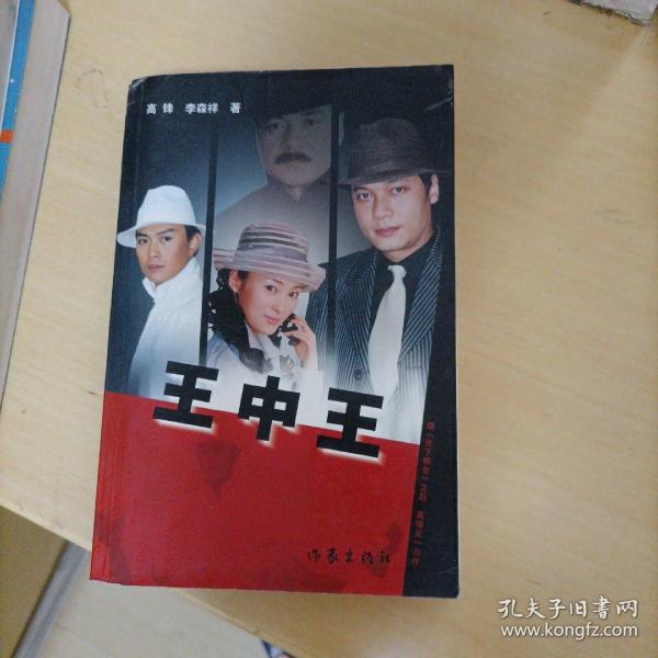 王中王一肖平
