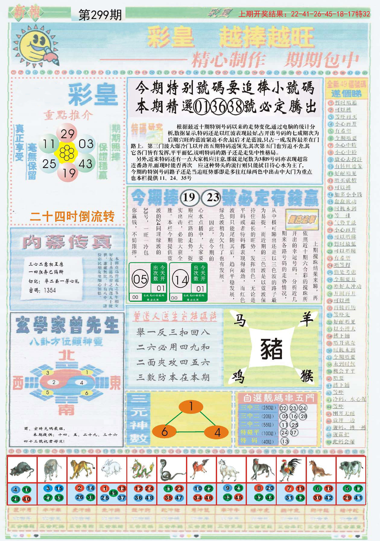 正版彩香港官方出版