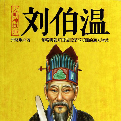 揭秘劉伯溫精選一肖一瑪，傳奇背后的秘密，劉伯溫傳奇揭秘，揭秘一肖一瑪背后的秘密