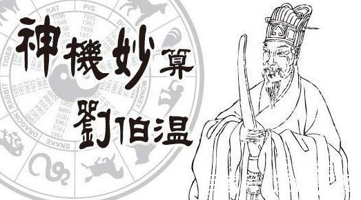 探索劉伯溫必中一肖圖的神秘面紗，劉伯溫必中一肖圖，揭秘神秘面紗