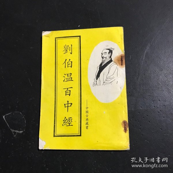 揭秘劉伯溫正版必中一肖中特之謎，探尋背后的秘密，劉伯溫正版必中一肖中特之謎揭秘，探尋背后神秘秘密