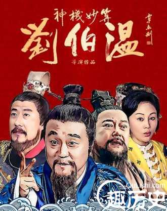 劉伯溫選一肖期期富婆