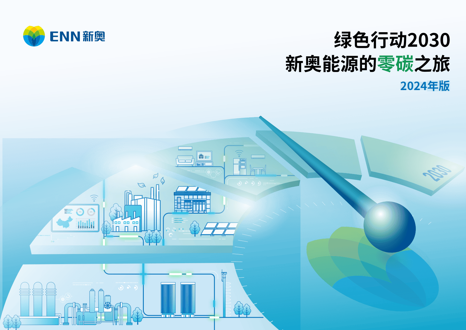 新奧，邁向未來的能源巨頭，2025精準正版免費引領行業(yè)新潮流，新奧，引領未來的能源巨頭，正版免費策略助力行業(yè)新潮流風向標（2025）