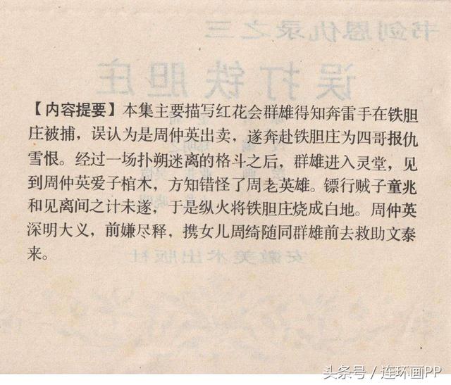 香港鐵算傳奇，一部融合現代與古典的小說探索之旅（4987字），香港鐵算傳奇，古典與現代交融的小說探險之旅