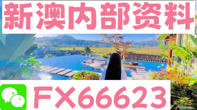新澳芳草地資料最新版，全面解析與深度探索，新澳芳草地資料最新版，全面解析與深度探索指南