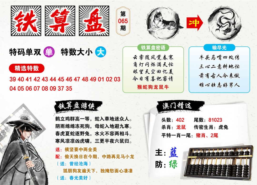 鐵算算盤4987三期最準(zhǔn)資料，揭秘與深度解析，鐵算算盤4987三期最準(zhǔn)資料深度解析與揭秘