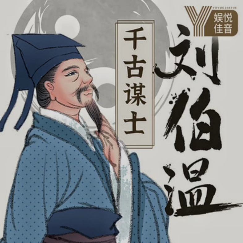 王中王劉伯溫一肖，傳奇人物與神秘預(yù)言的探尋，劉伯溫一肖，傳奇人物與神秘預(yù)言揭秘