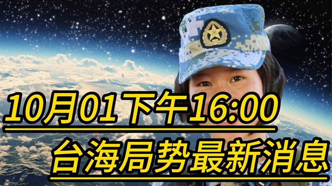 臺海最新消息，今日1小時動態(tài)分析，臺海今日動態(tài)解析，最新消息與1小時動態(tài)分析