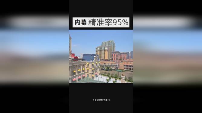 澳門(mén)今晚開(kāi)獎(jiǎng)結(jié)果 2025年最新開(kāi)獎(jiǎng)信息解析，澳門(mén)最新開(kāi)獎(jiǎng)結(jié)果及2025年開(kāi)獎(jiǎng)信息解析
