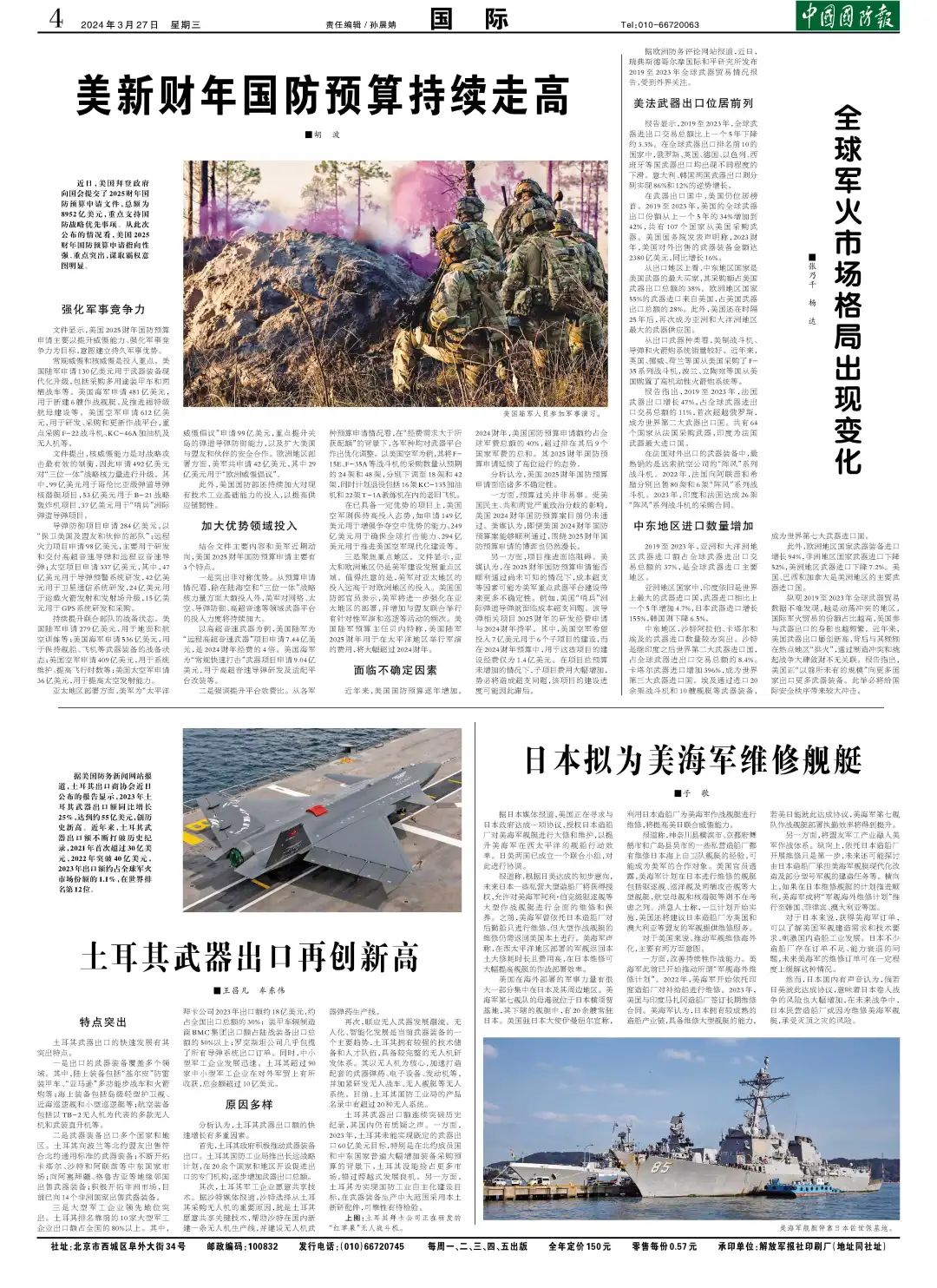 熱點(diǎn)軍事新聞報(bào)道，全球軍事動(dòng)態(tài)深度解析，全球軍事動(dòng)態(tài)深度解析，熱點(diǎn)軍事新聞報(bào)道匯總