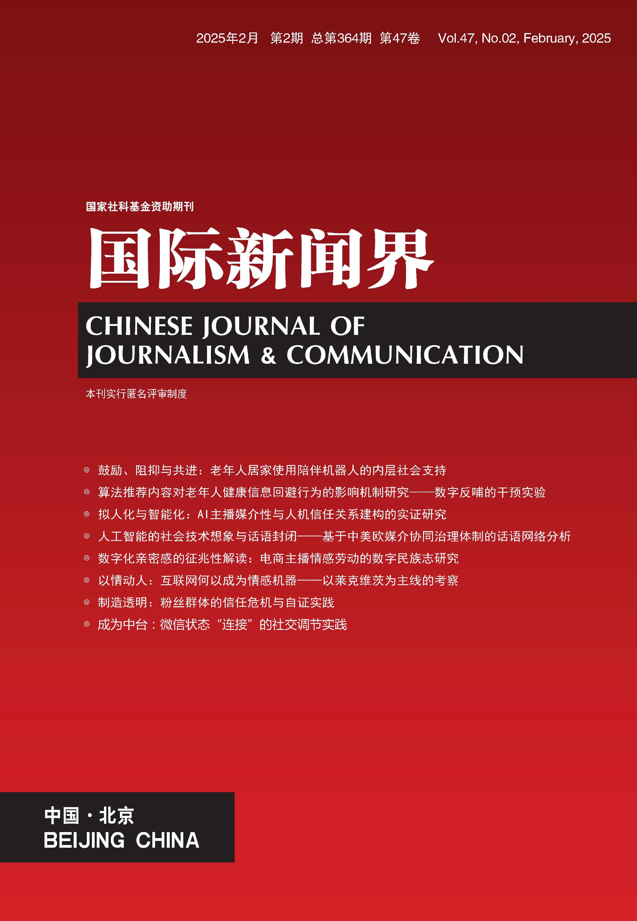 國際新聞界