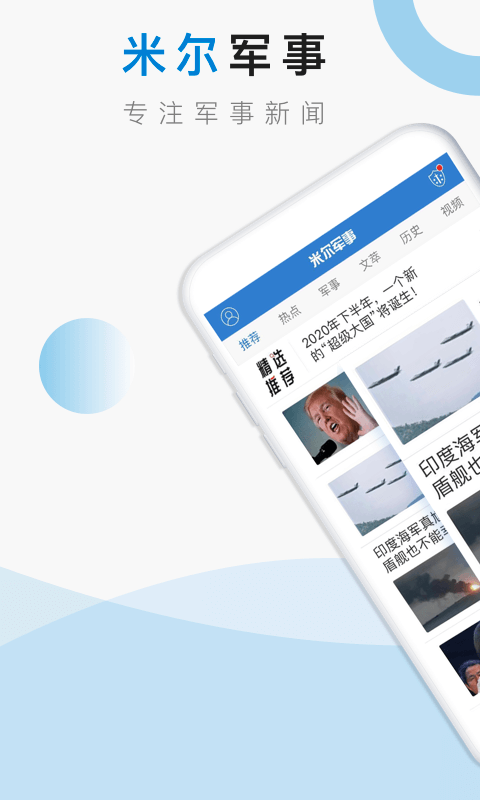 米爾軍事官方下載最新版，全面解析與指南，米爾軍事官方下載最新版，全面解析與實(shí)用指南