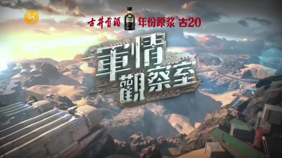 軍情觀察室2019新一期，深度解析全球軍事動態(tài)，全球軍事動態(tài)深度解析，軍情觀察室2019最新一期