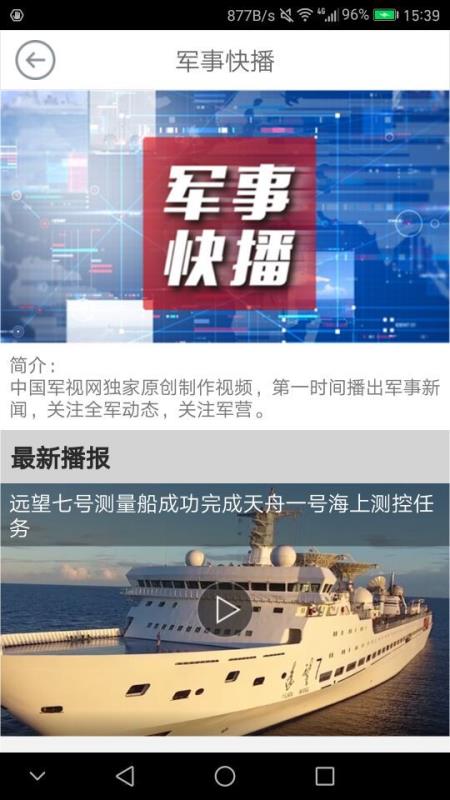 軍事新聞軟件下載