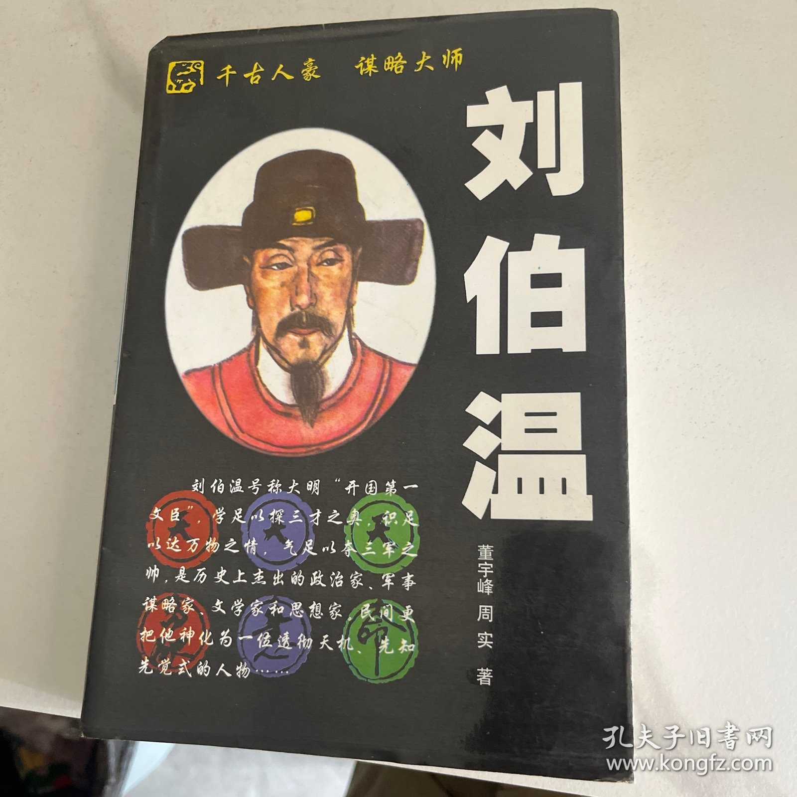 揭秘劉伯溫傳奇，2018年一肖中特之奧秘，揭秘劉伯溫傳奇與2018年生肖特肖之謎