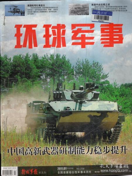 環(huán)球軍事最新版本