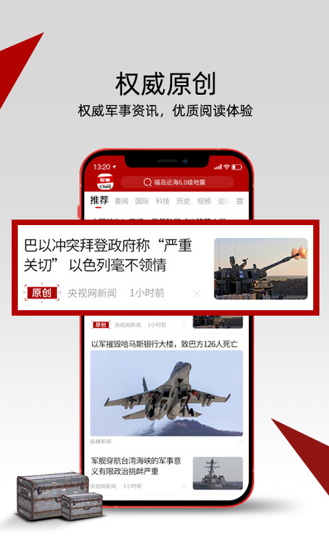 中華軍事手機(jī)版——軍事資訊的權(quán)威來源，中華軍事手機(jī)版，軍事資訊權(quán)威來源，實(shí)時更新動態(tài)掌握資訊